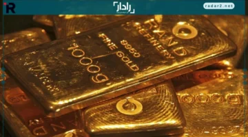 أسعار الذهب العالمية تعود للارتفاع وتلغي خسائرها اليومية